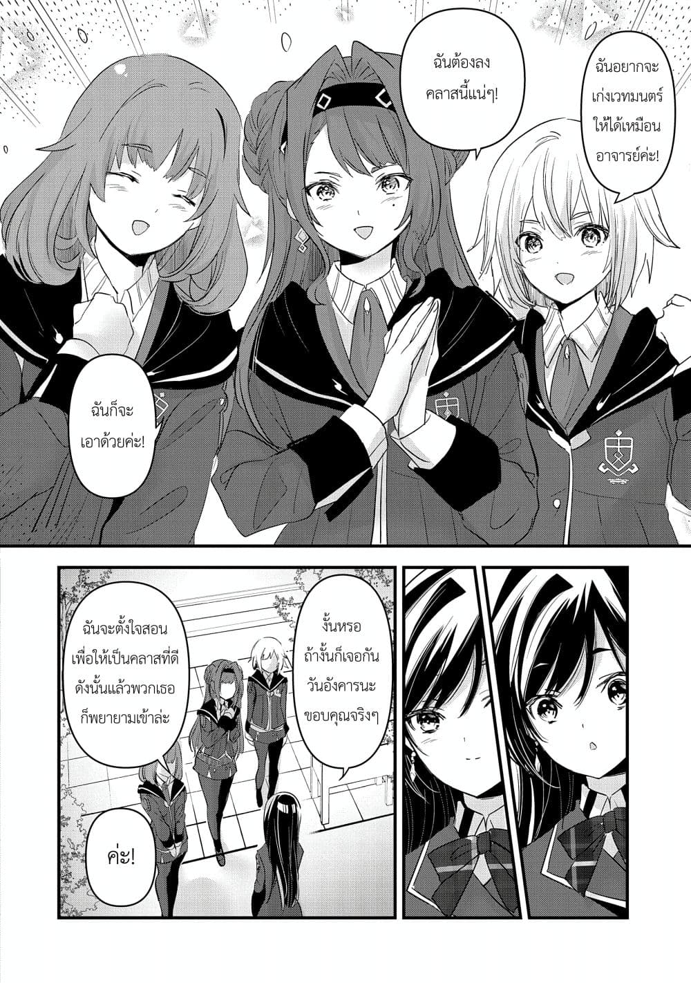 I Was Transferred to Another World and Became a Teacher, but I'm Feared as a Witch: Aoi-Sensei's Academy Struggle Log page 6