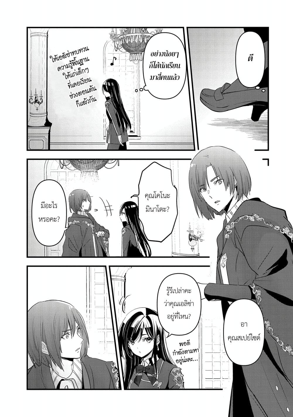 I Was Transferred to Another World and Became a Teacher, but I'm Feared as a Witch: Aoi-Sensei's Academy Struggle Log page 7