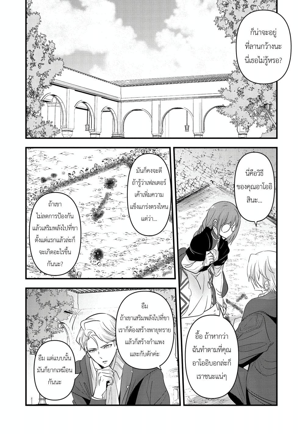 I Was Transferred to Another World and Became a Teacher, but I'm Feared as a Witch: Aoi-Sensei's Academy Struggle Log page 8