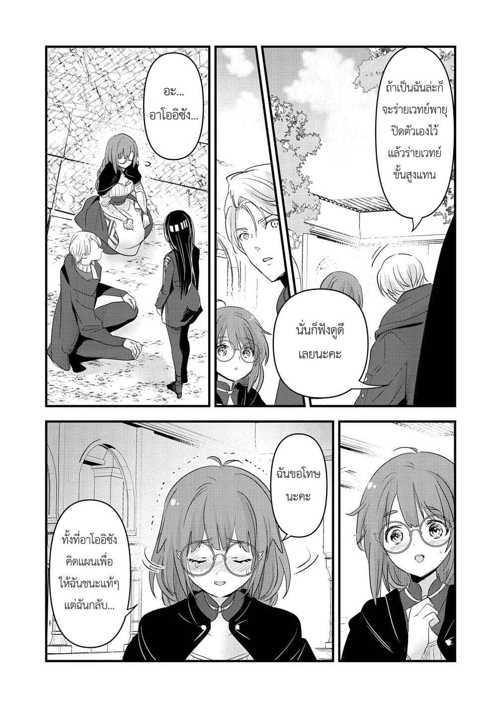 I Was Transferred to Another World and Became a Teacher, but I'm Feared as a Witch: Aoi-Sensei's Academy Struggle Log page 9