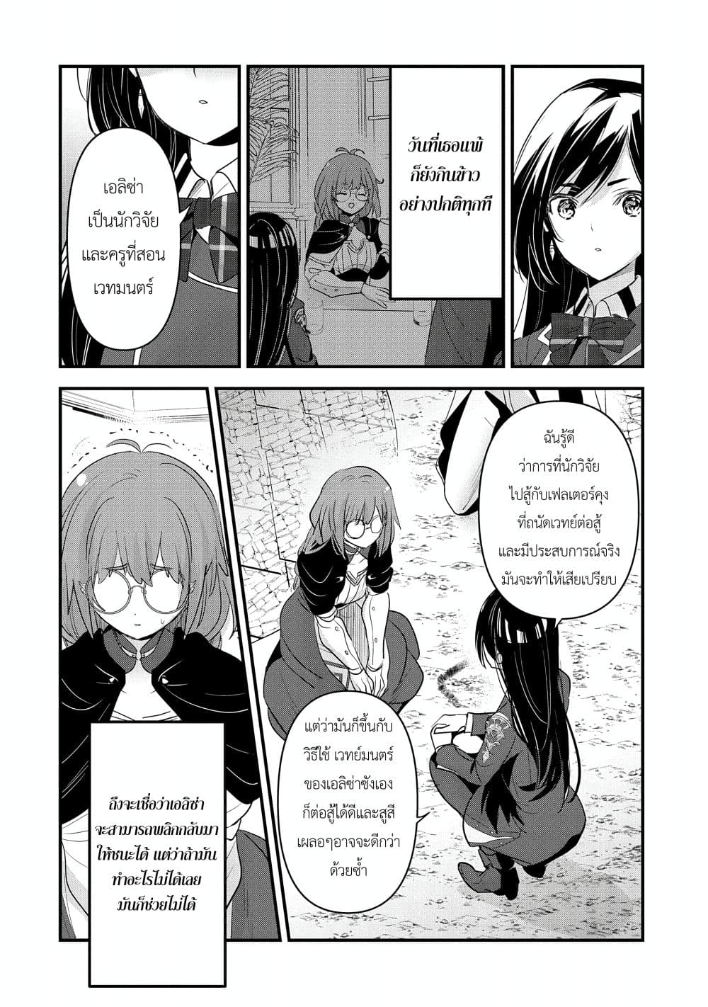 I Was Transferred to Another World and Became a Teacher, but I'm Feared as a Witch: Aoi-Sensei's Academy Struggle Log page 10