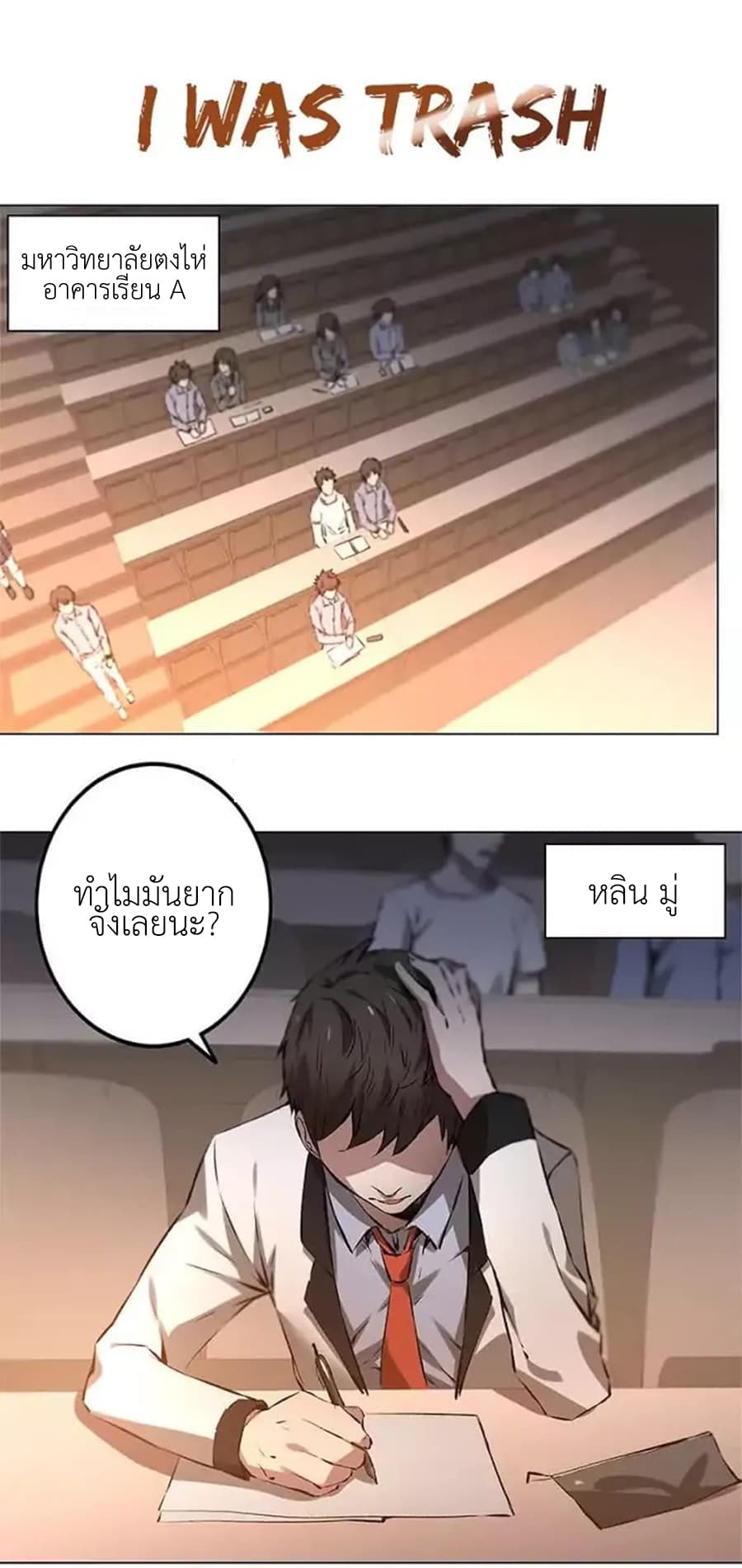I Was Trash page 2