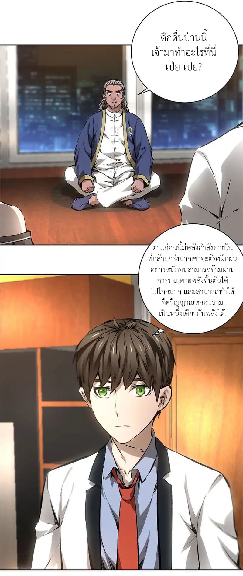 I Was Trash page 3