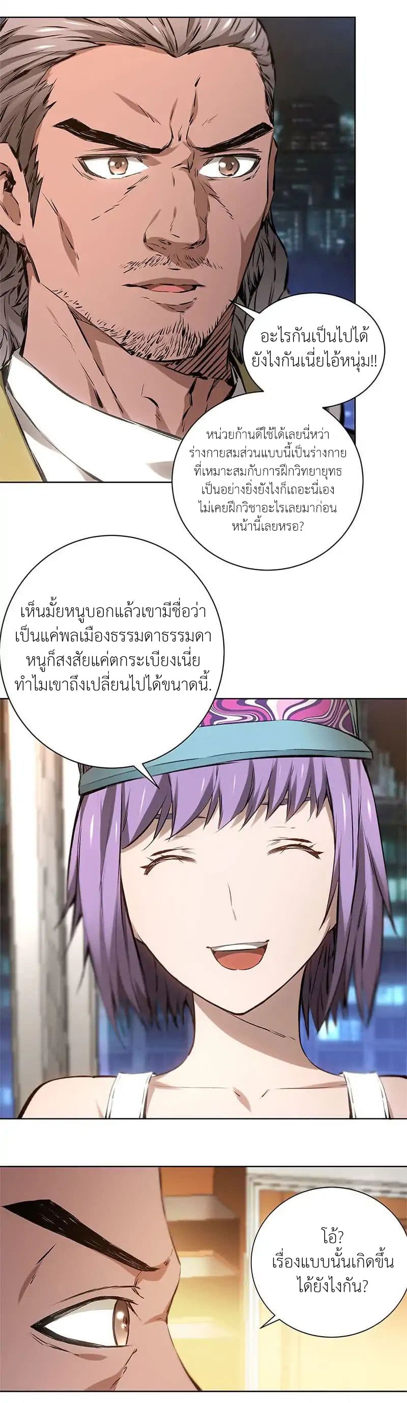I Was Trash page 7