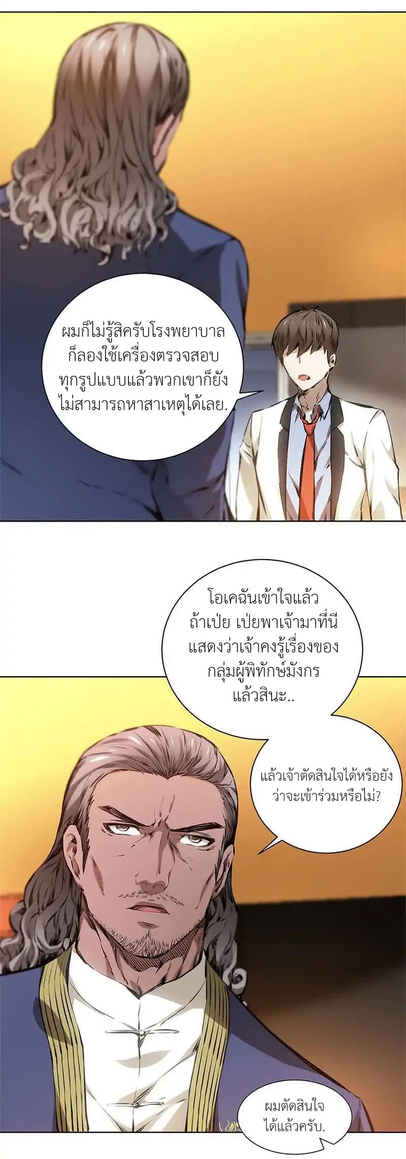 I Was Trash page 8