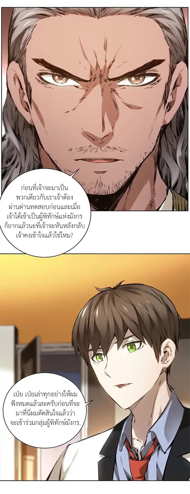 I Was Trash page 9