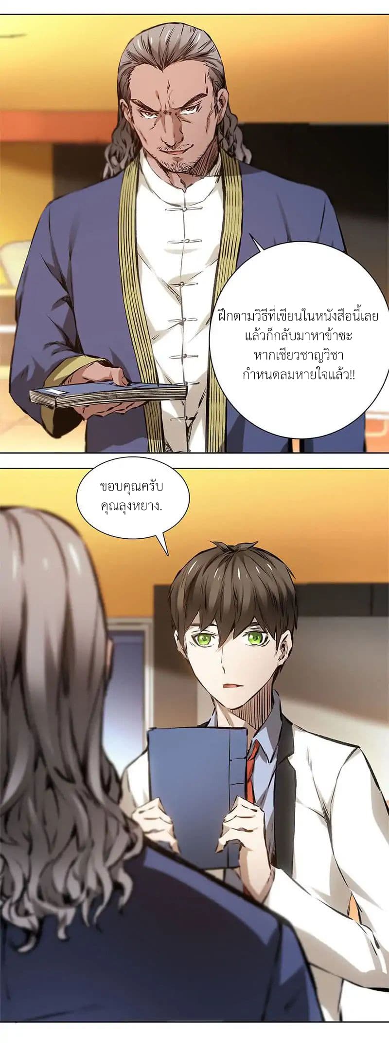 I Was Trash page 11