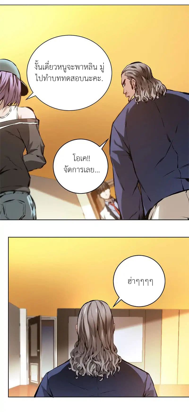 I Was Trash page 12