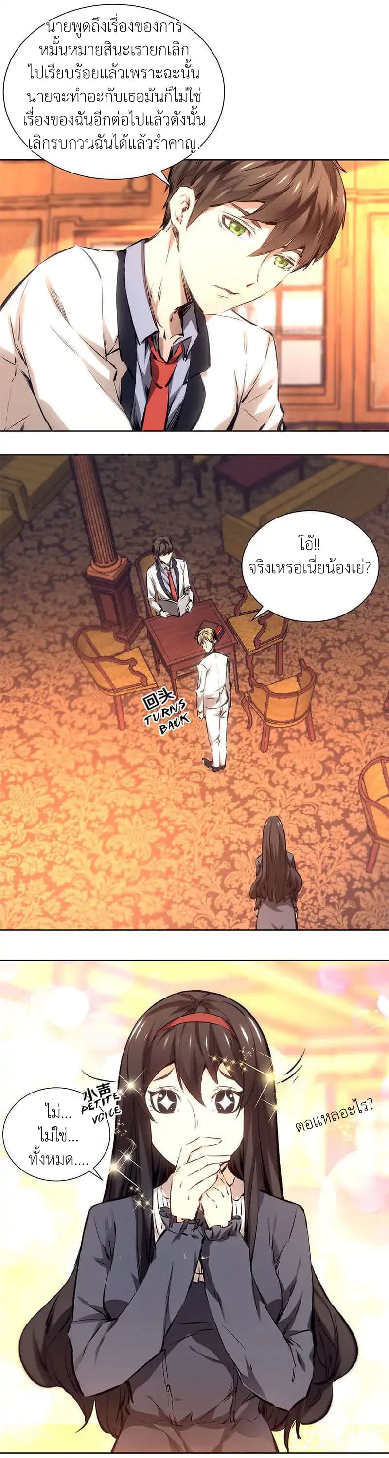 I Was Trash page 8