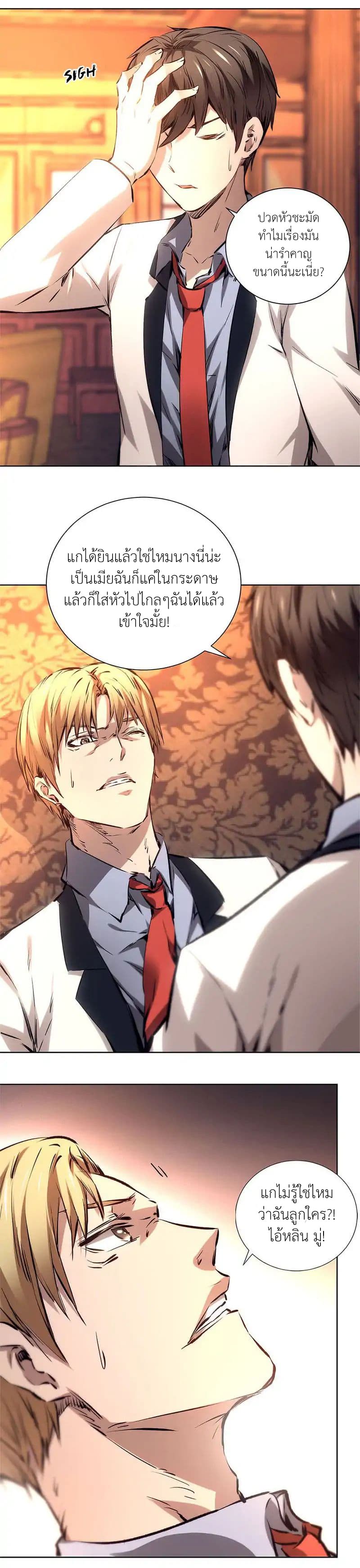 I Was Trash page 14