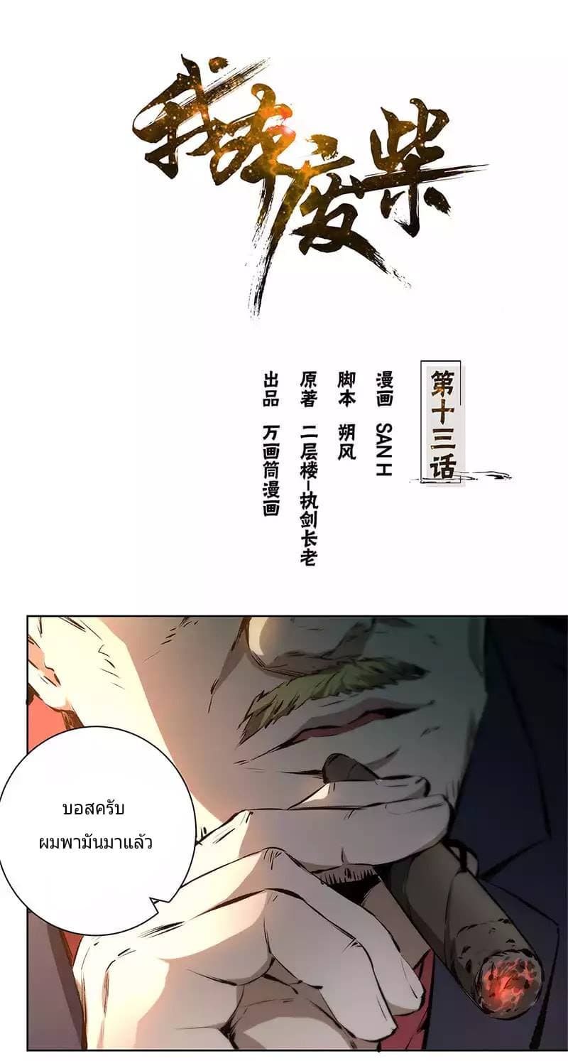 I Was Trash page 1