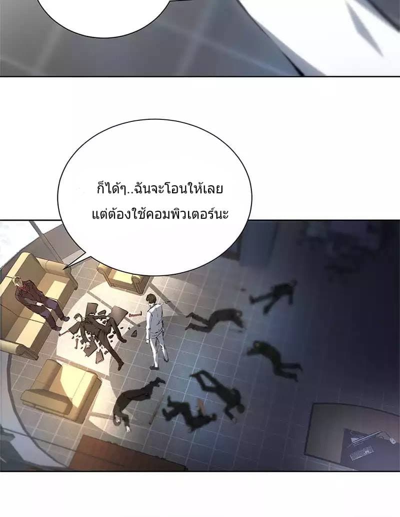 I Was Trash page 24
