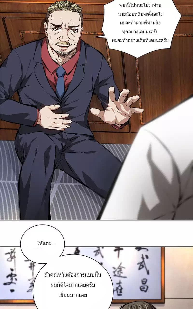 I Was Trash page 9