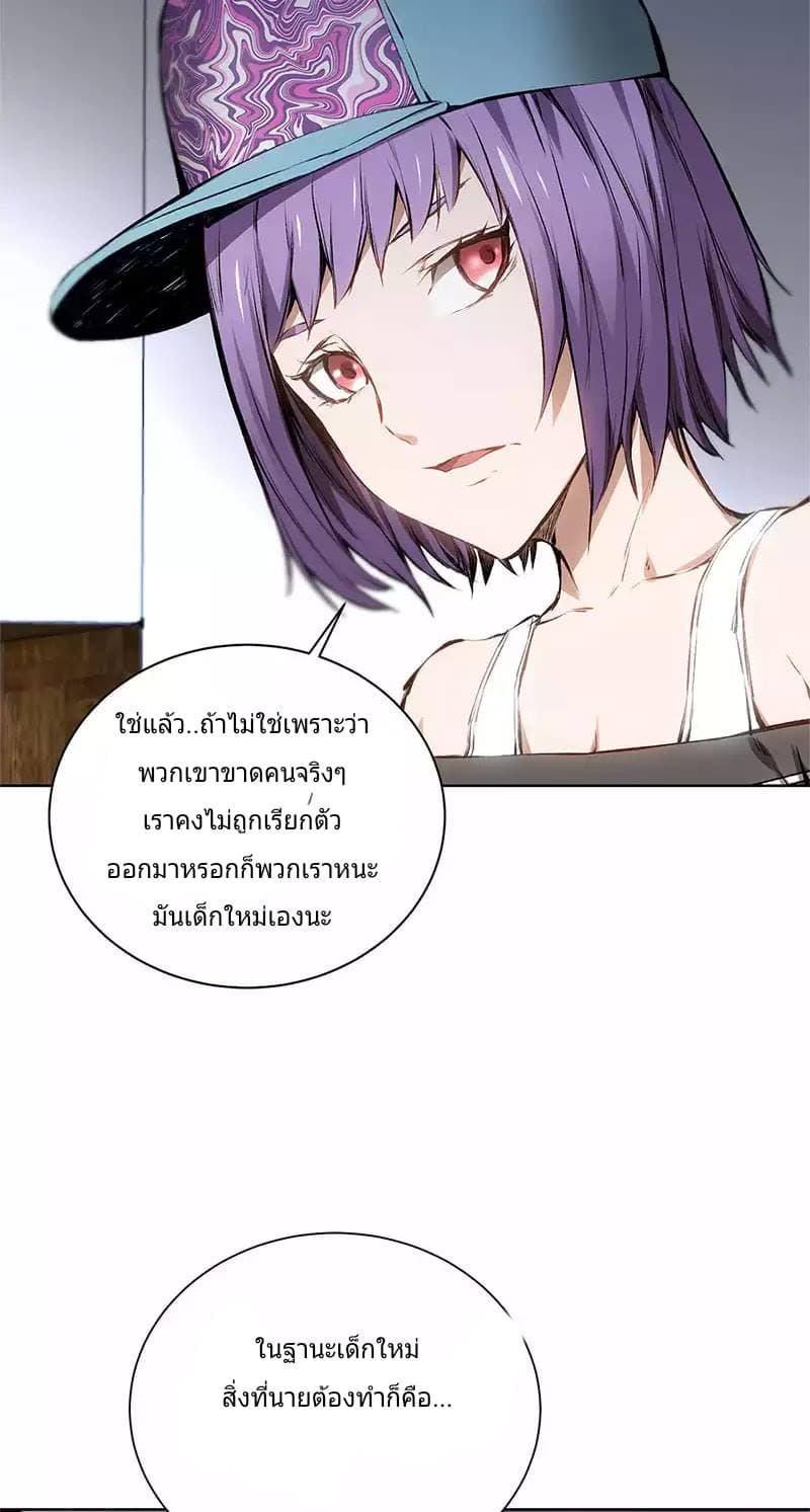 I Was Trash page 25