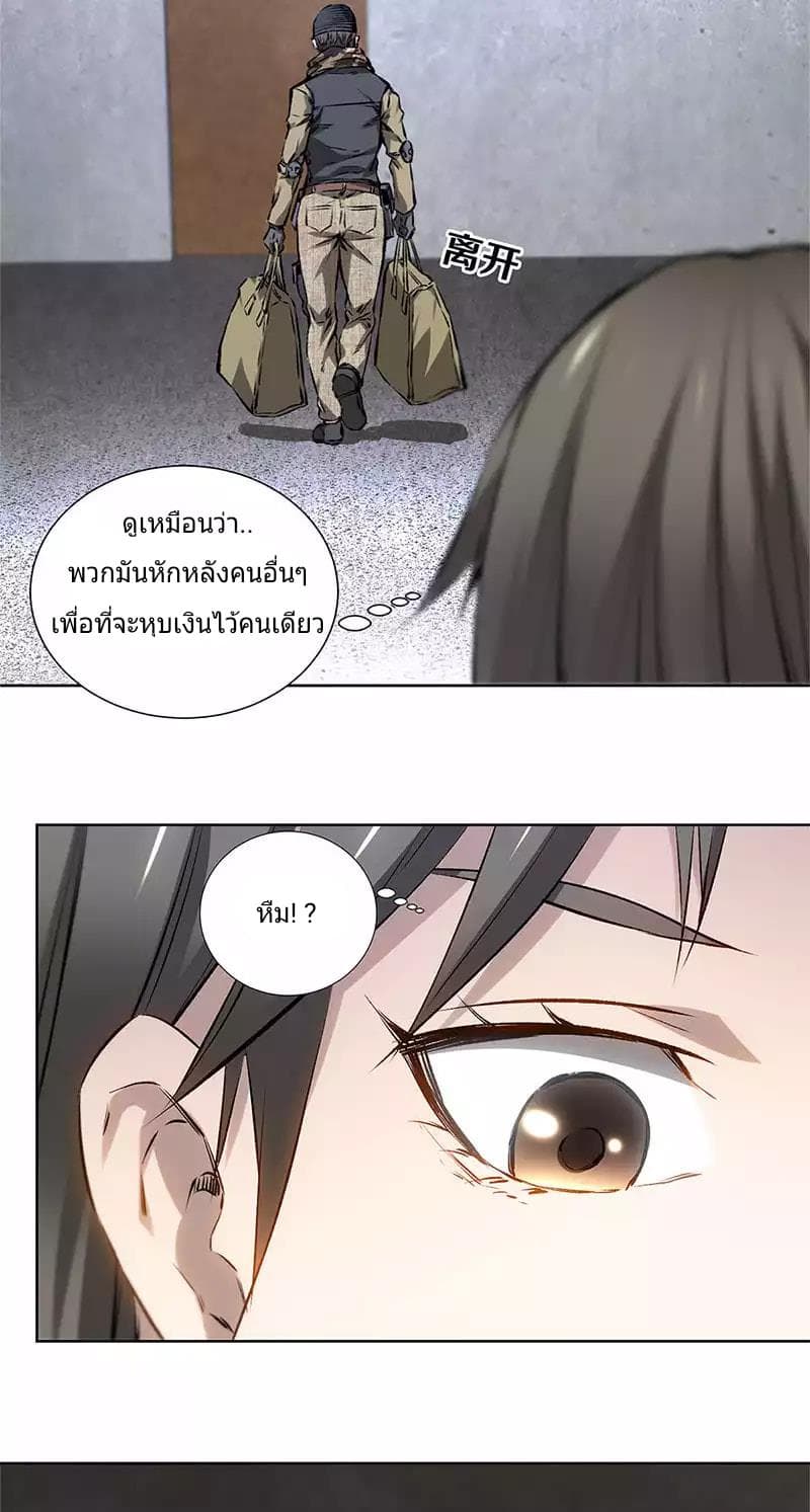 I Was Trash page 10