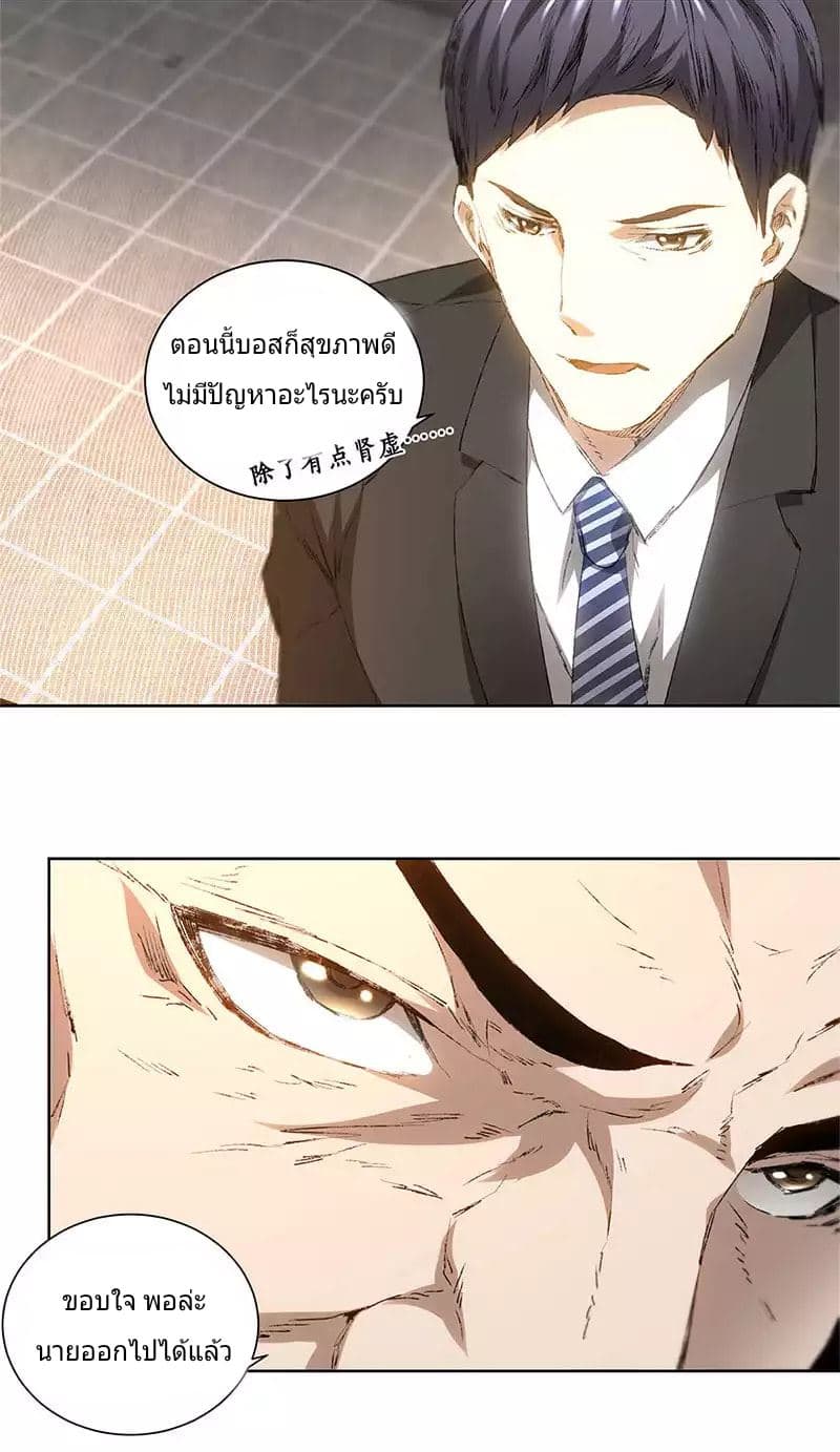 I Was Trash page 5