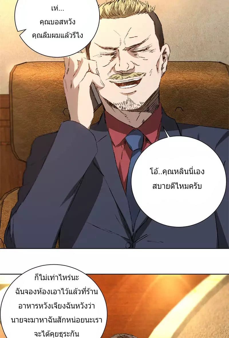 I Was Trash page 9