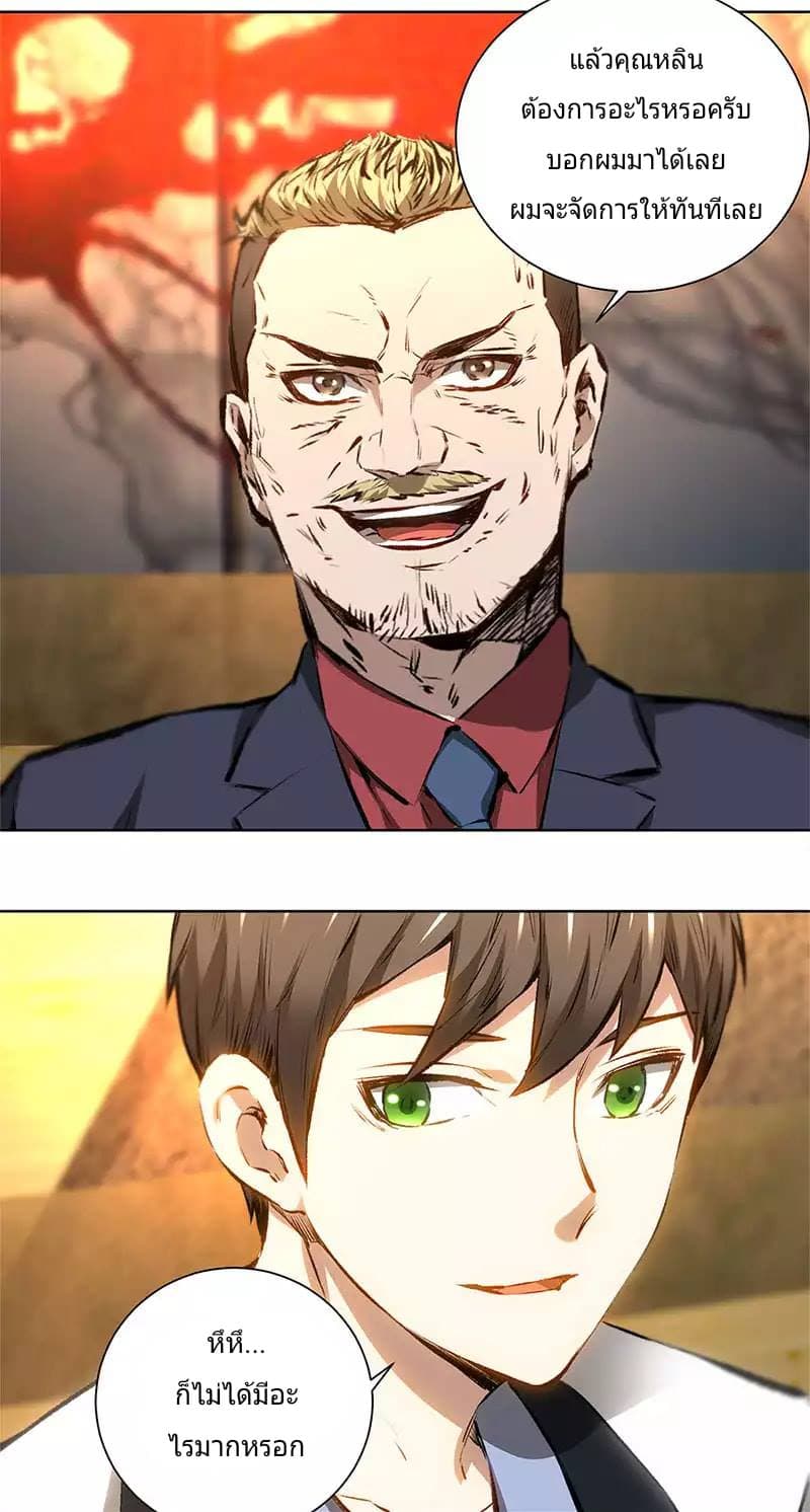 I Was Trash page 14