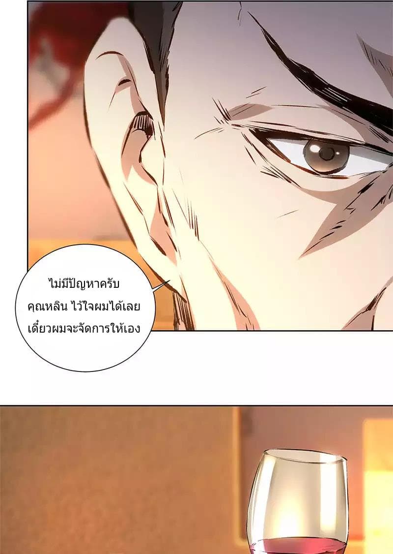 I Was Trash page 23