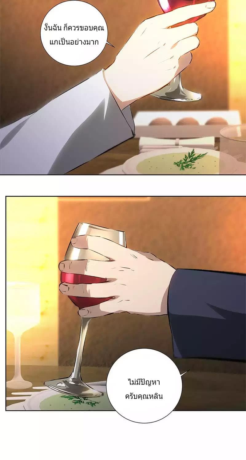 I Was Trash page 24