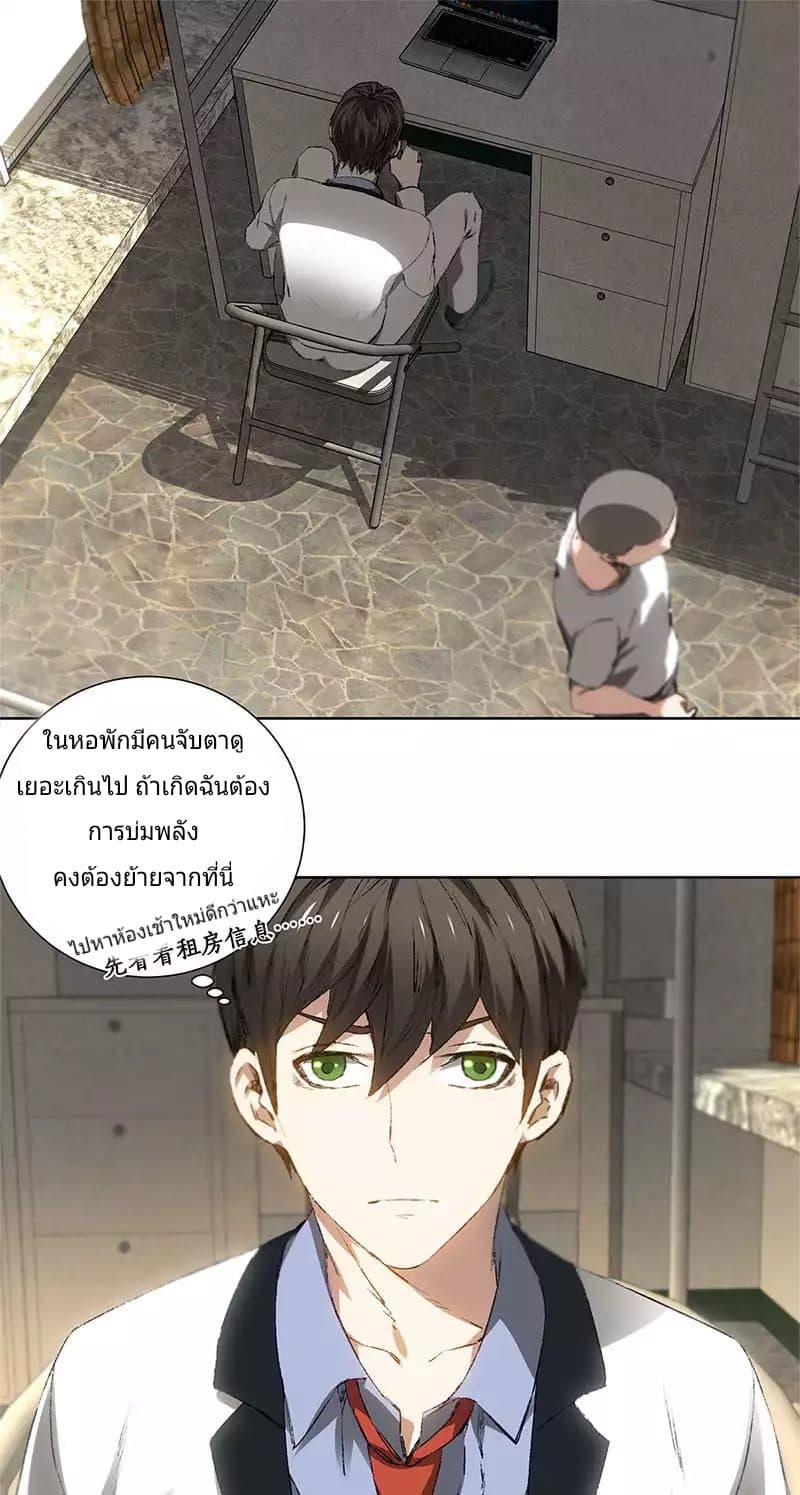 I Was Trash page 26