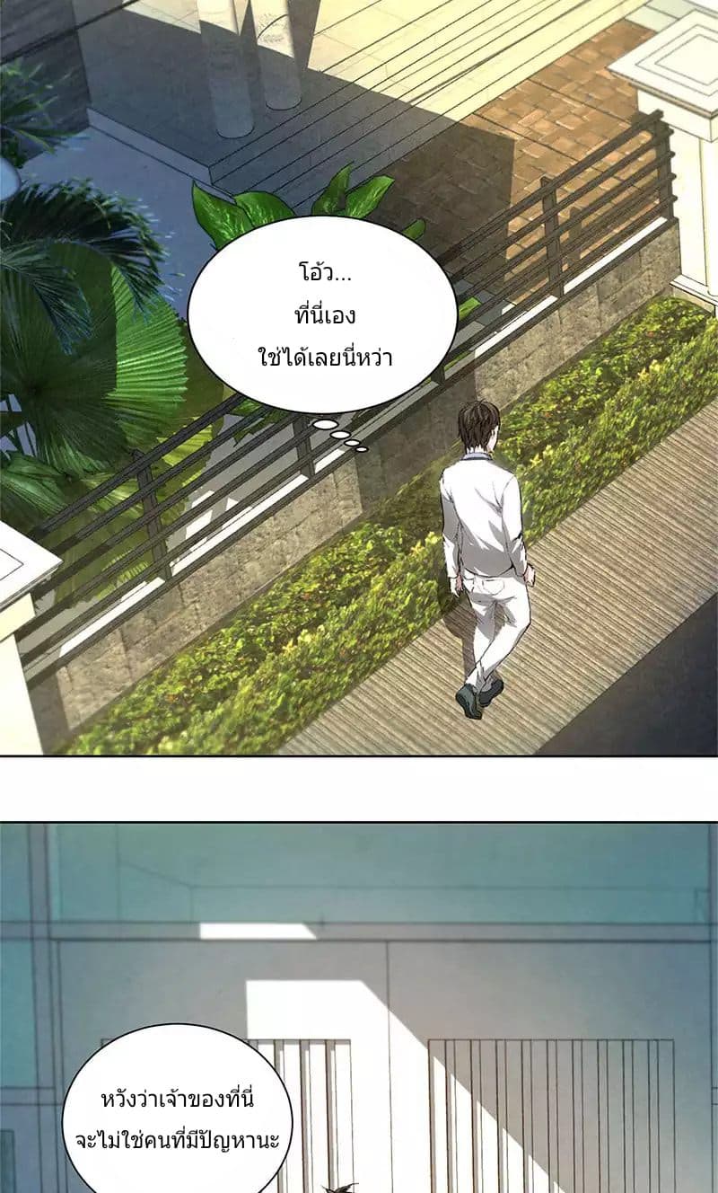 I Was Trash page 29