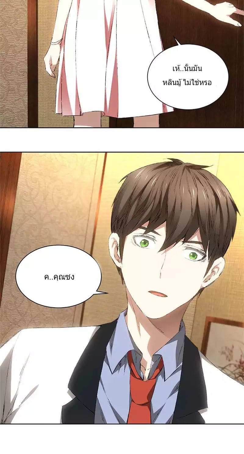 I Was Trash page 13