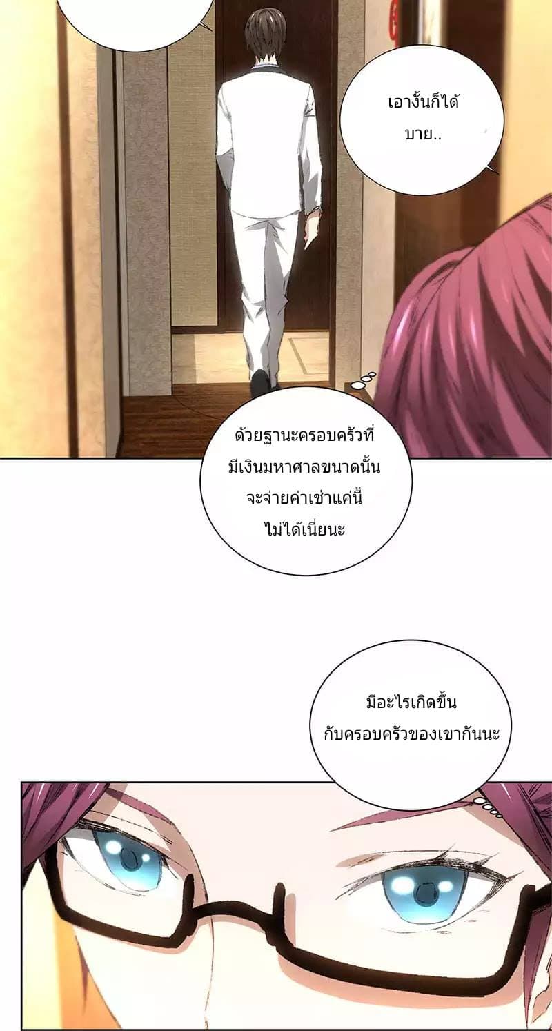 I Was Trash page 18