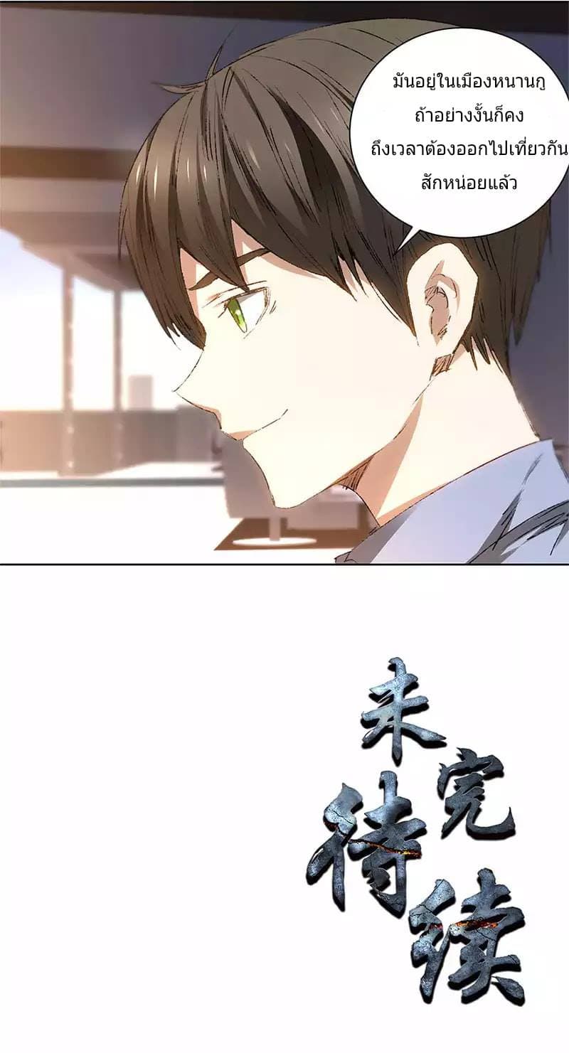 I Was Trash page 29