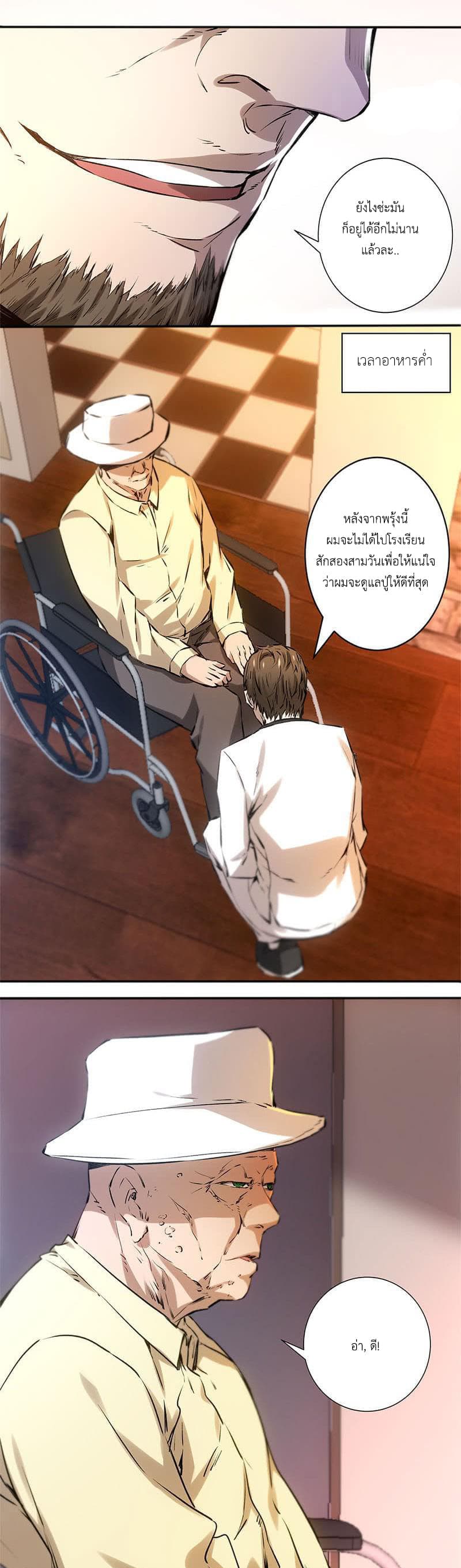 I Was Trash page 6