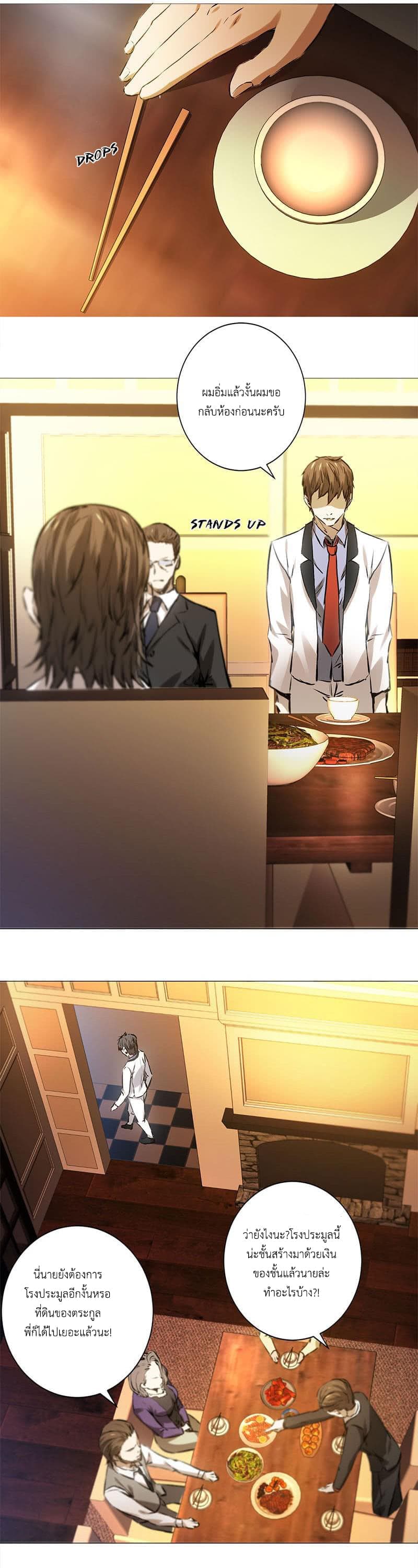 I Was Trash page 10