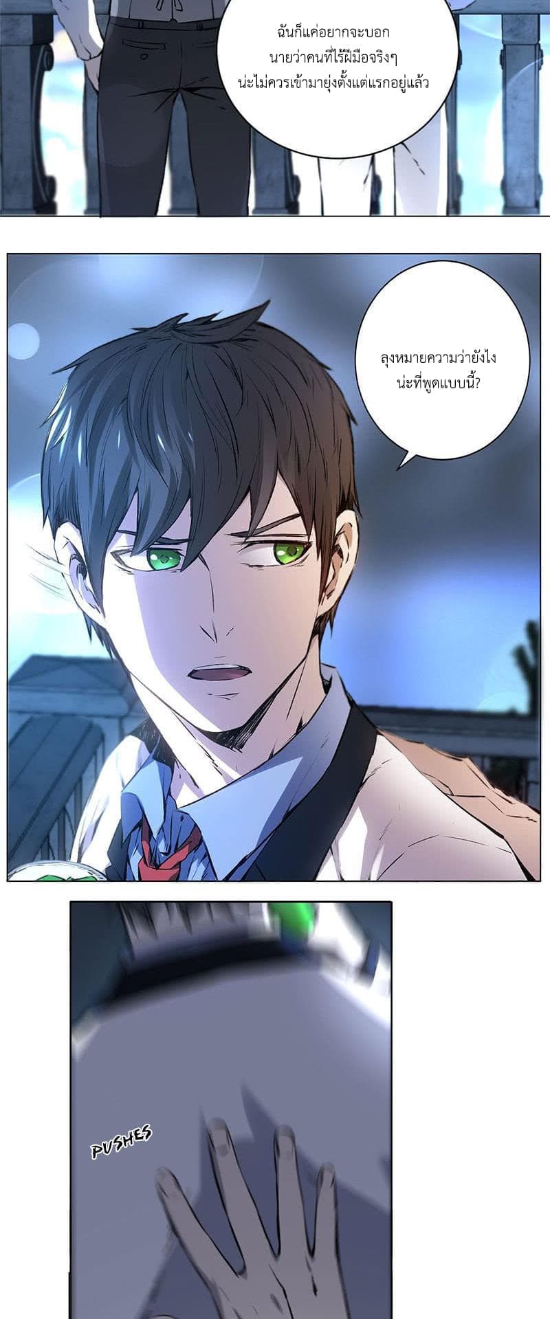 I Was Trash page 16
