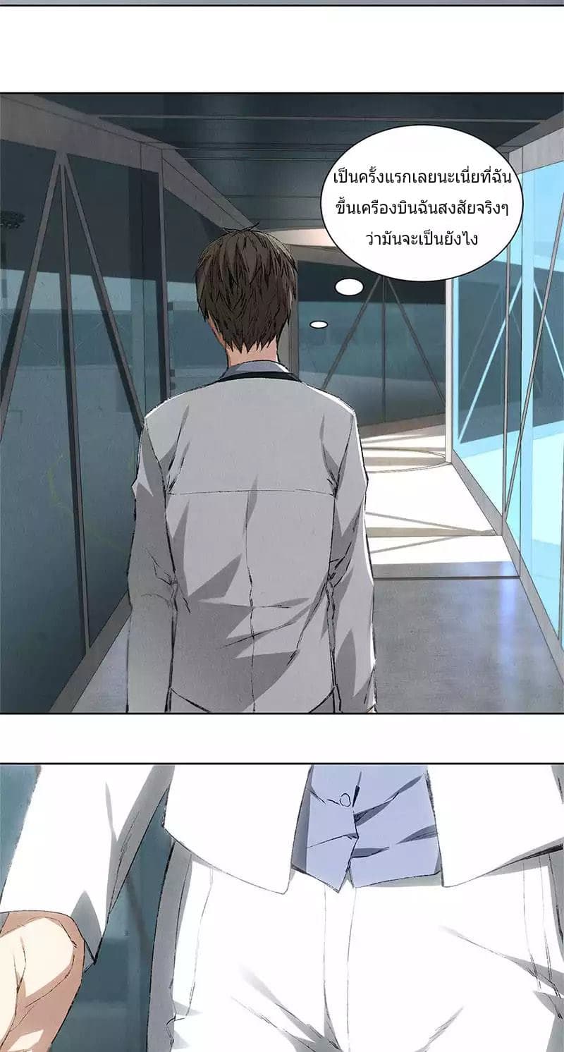I Was Trash page 4
