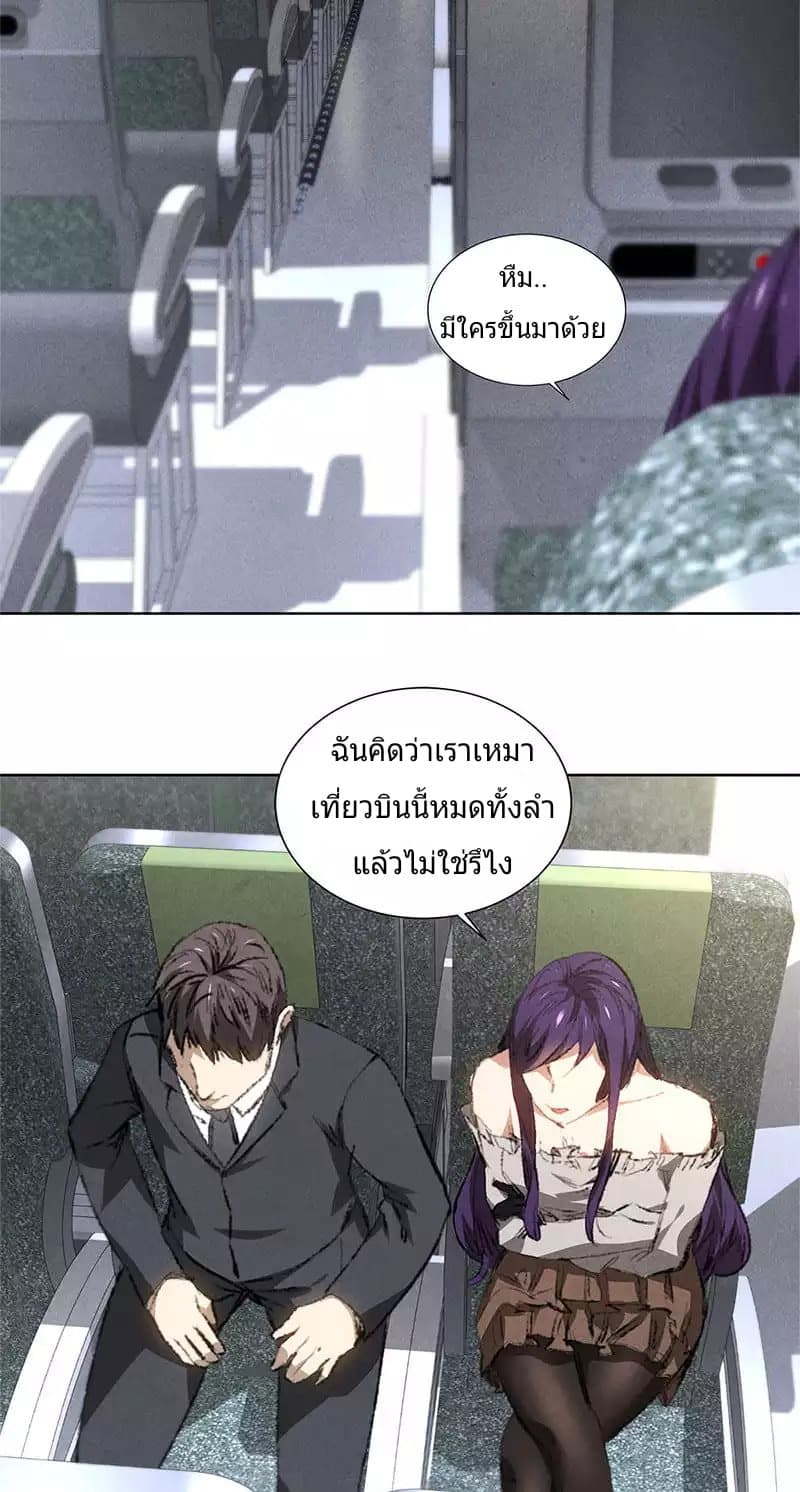 I Was Trash page 9