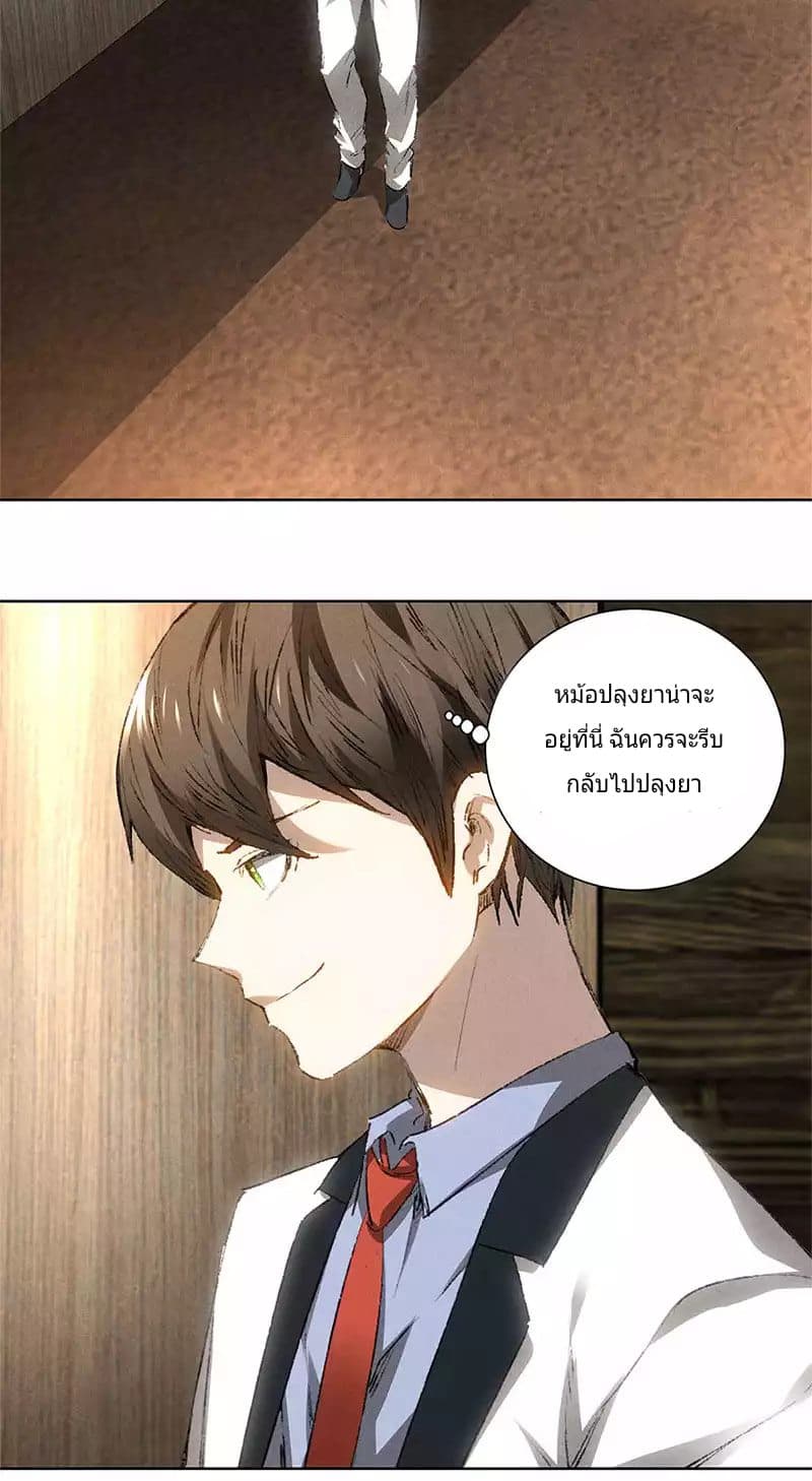 I Was Trash page 29