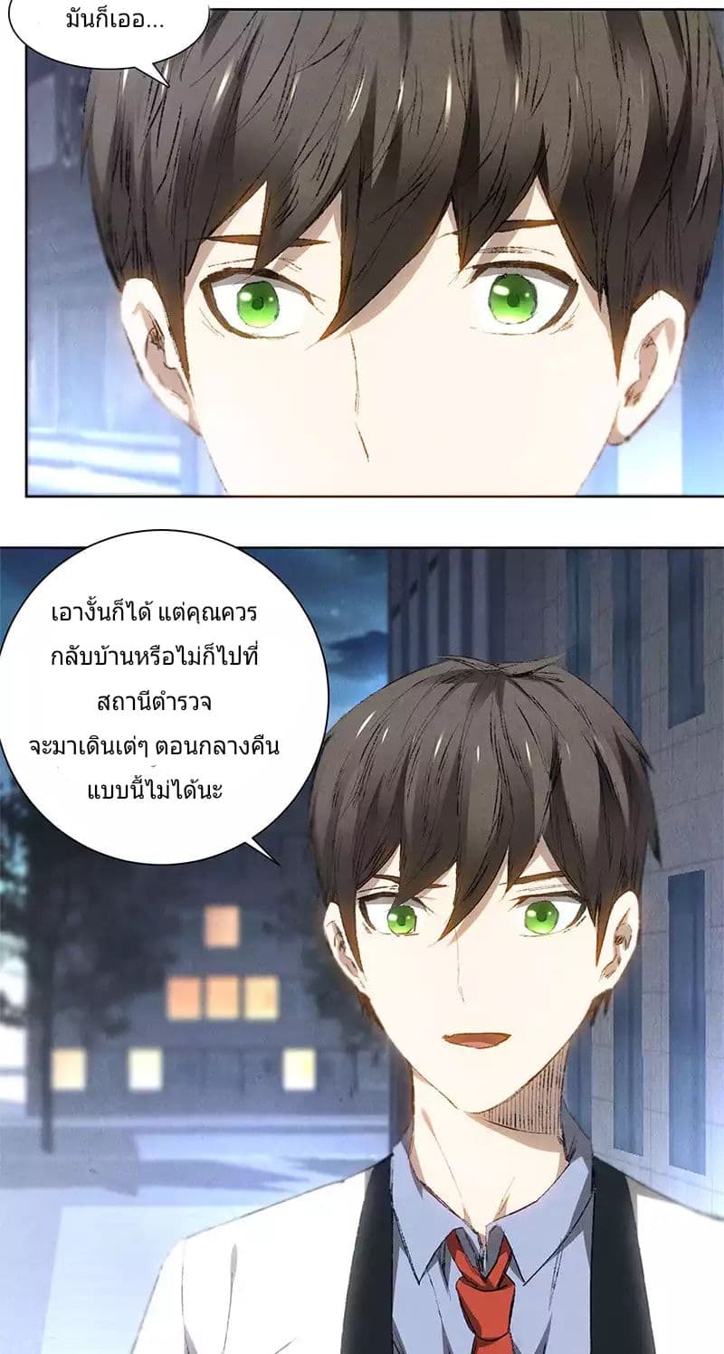 I Was Trash page 25