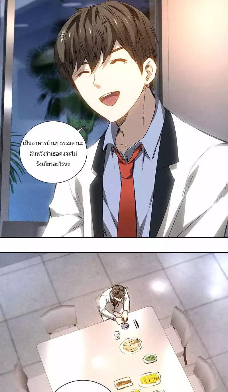 I Was Trash page 3