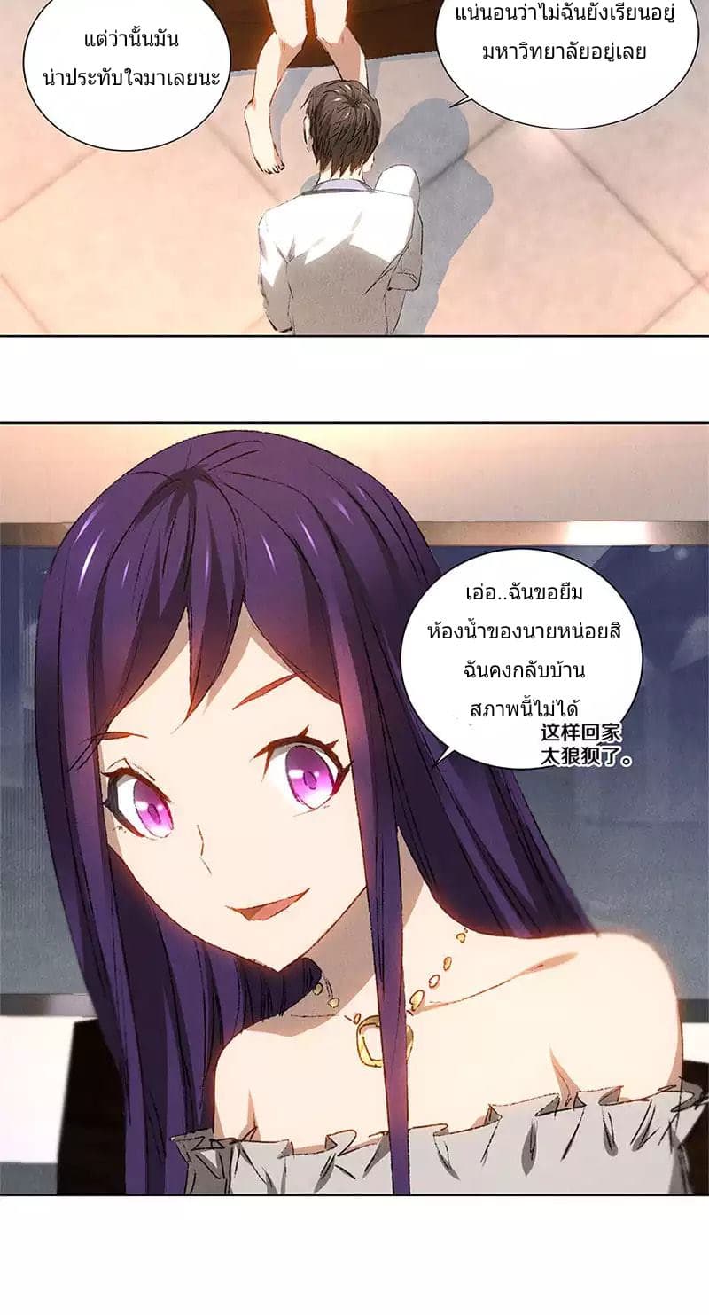 I Was Trash page 20
