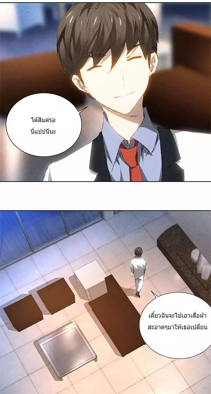 I Was Trash page 21