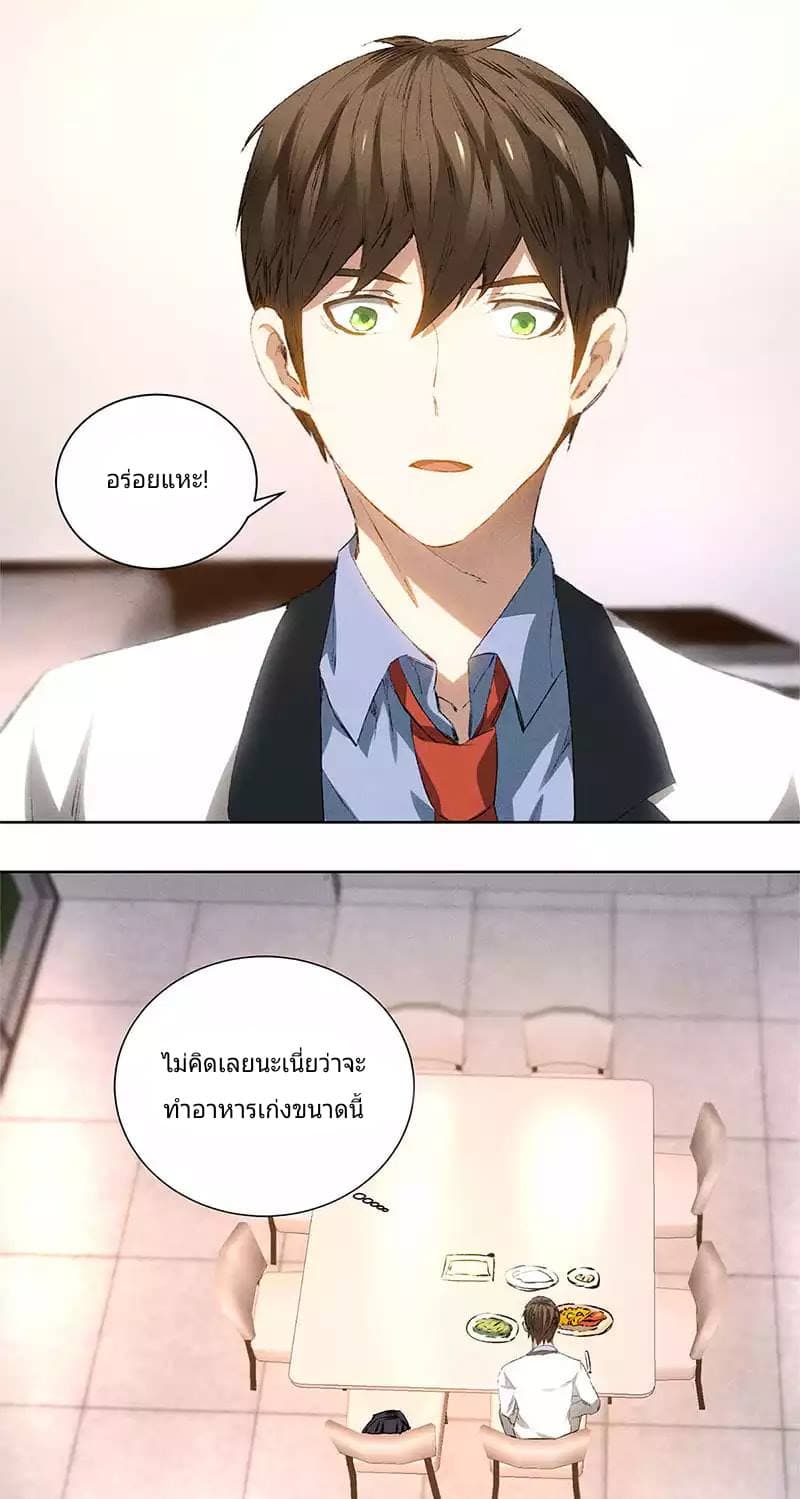 I Was Trash page 10