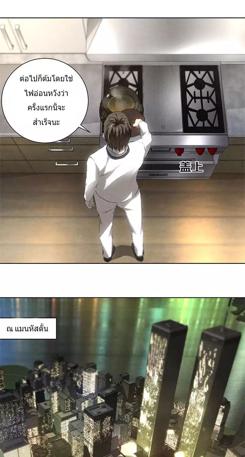 I Was Trash page 14