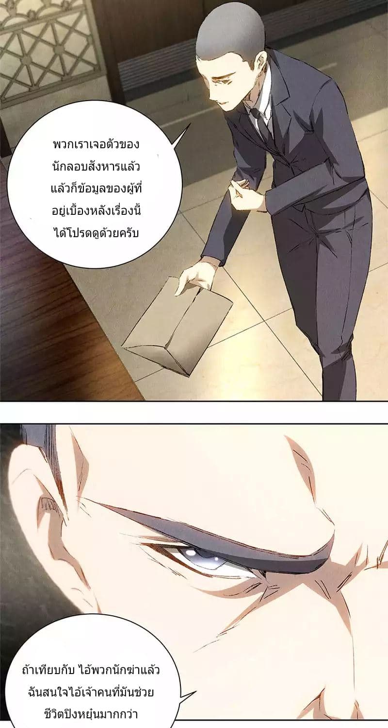 I Was Trash page 17