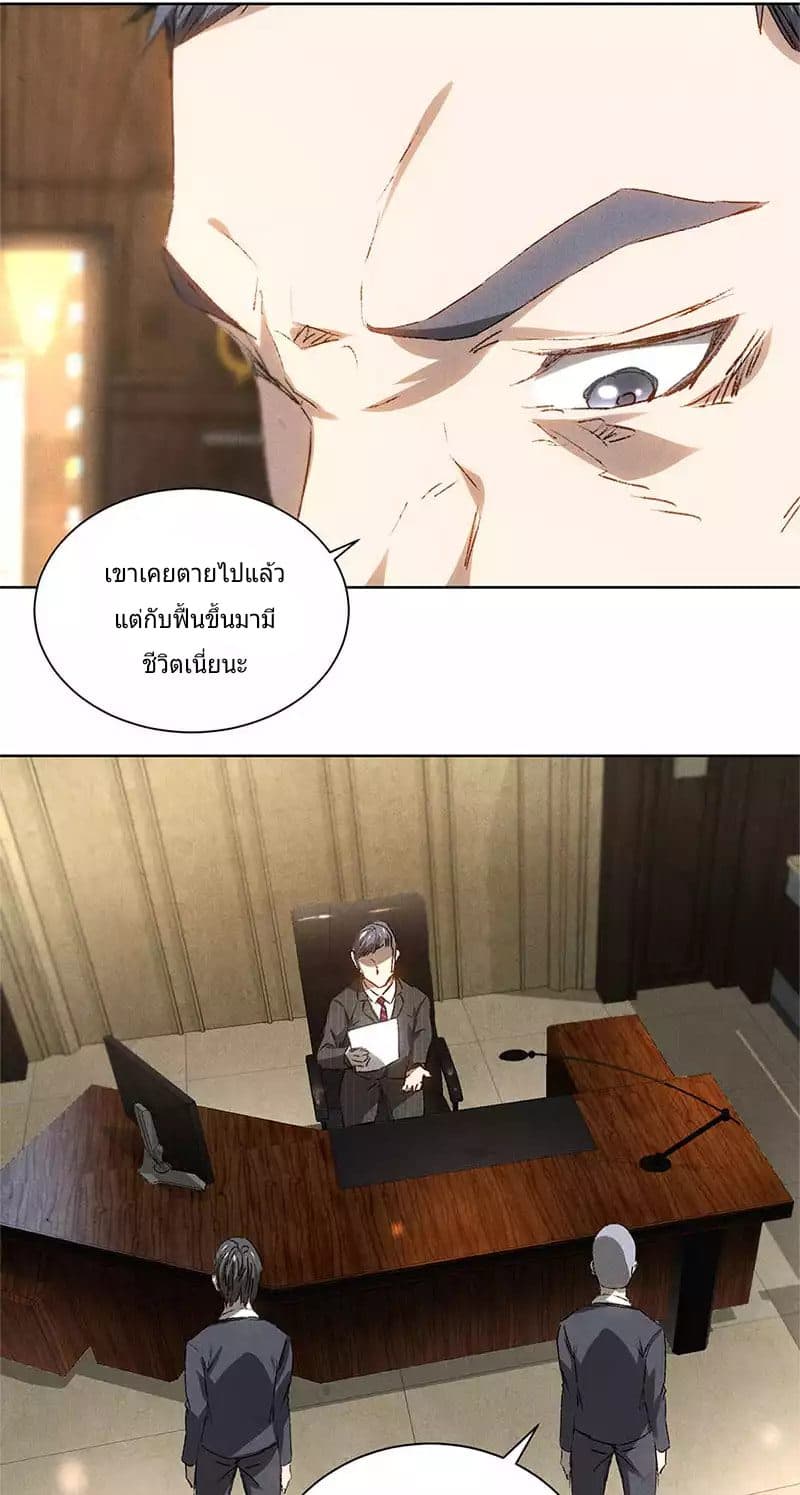 I Was Trash page 20
