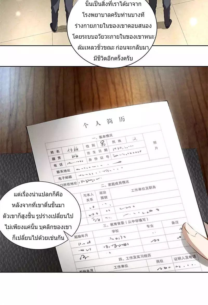 I Was Trash page 21