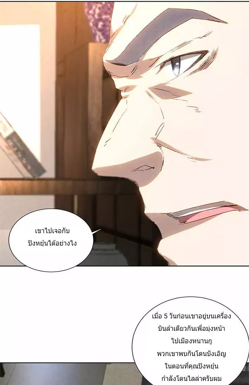 I Was Trash page 24