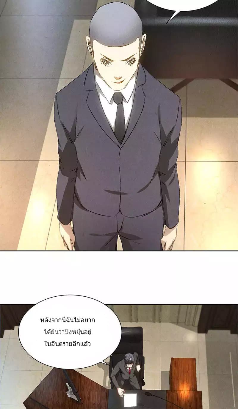 I Was Trash page 25