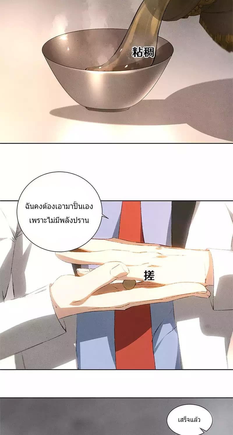 I Was Trash page 31