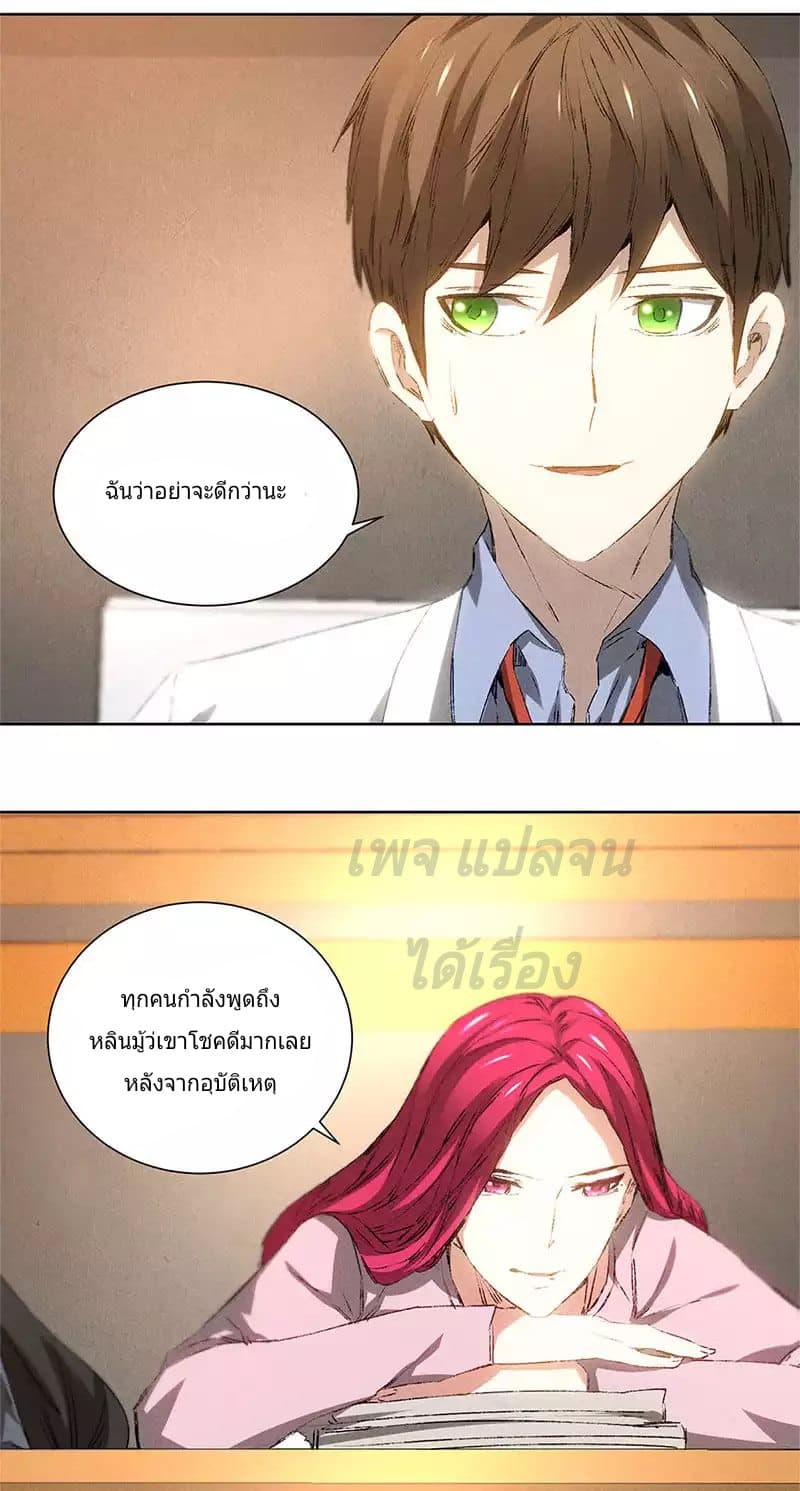 I Was Trash page 6