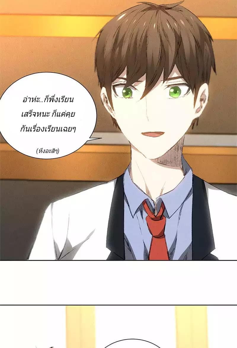 I Was Trash page 19