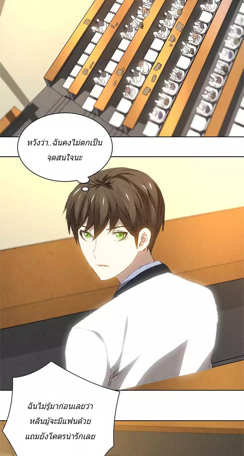 I Was Trash page 25